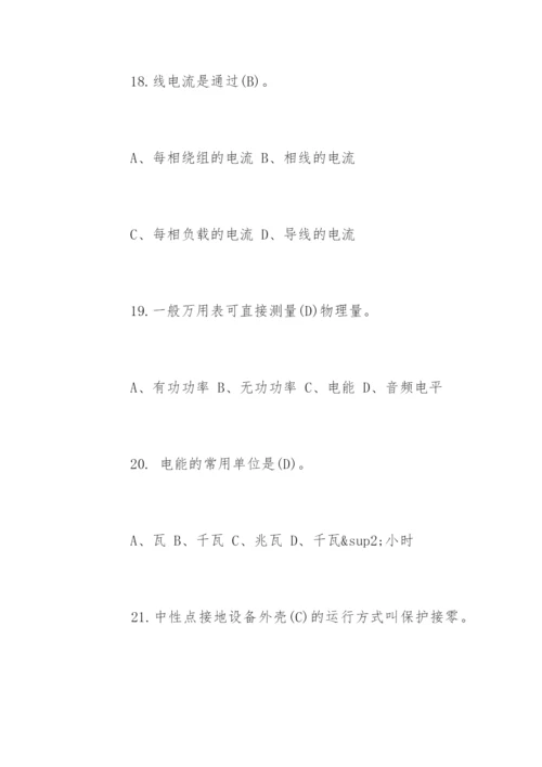 中级电工考试试题及答案.docx