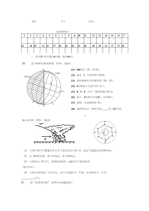 《地理必修Ⅰ》总复习测试题