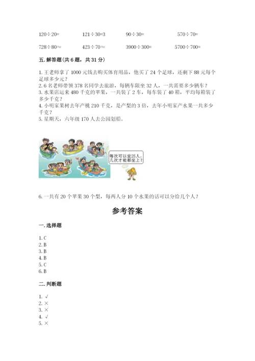 北师大版四年级上册数学第六单元 除法 测试卷（精练）.docx