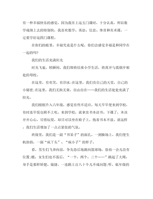 关于校园时光的作文选登