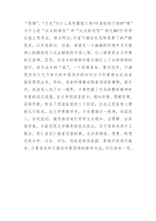 文学鉴赏能力培养思路的论文.docx