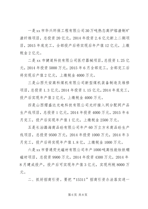 乡镇经信局工作总结.docx