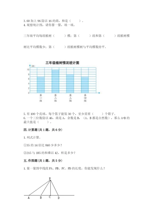 苏教版四年级上册数学期末测试卷附参考答案（轻巧夺冠）.docx