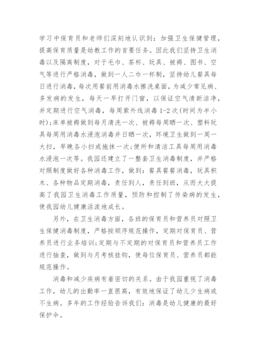 幼儿园春季学期工作总结.docx