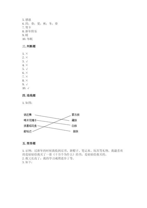 一年级上册道德与法治第四单元 天气虽冷有温暖 测试卷带解析答案.docx