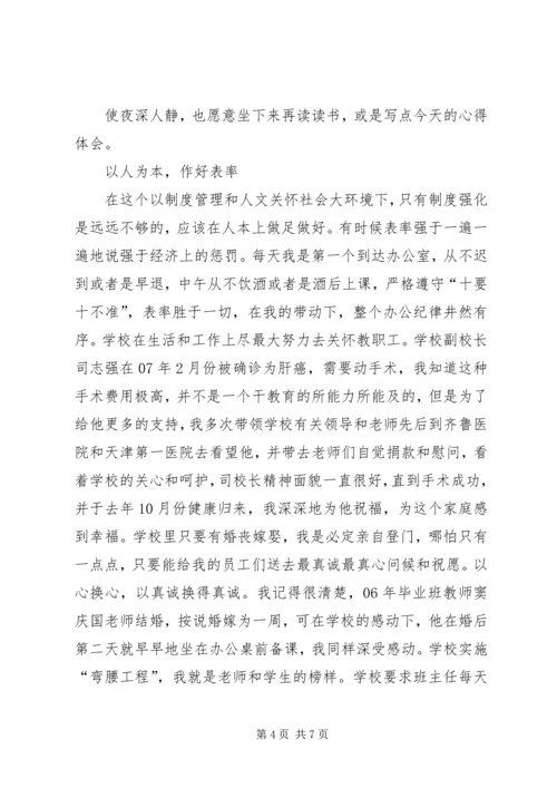 学会说“不”,于人于己都好 (4).docx