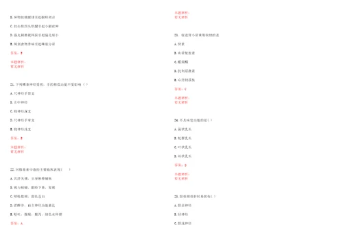 2021年09月合肥市市直事业单位公开招聘工作人员笔试参考题库带答案解析