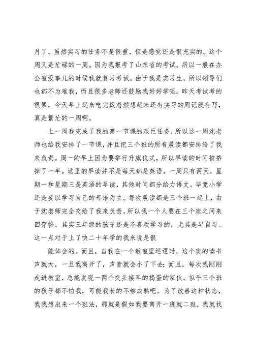 大学生小学实习总结范文(共28页)