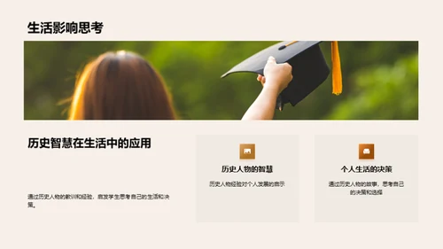 历史人物解析