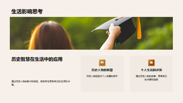 历史人物解析