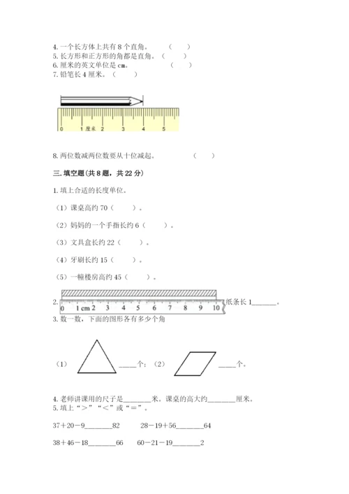 人教版二年级上册数学期中测试卷含答案【新】.docx