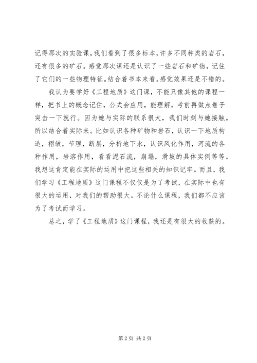 学习制药工程的收获与体会 (3).docx