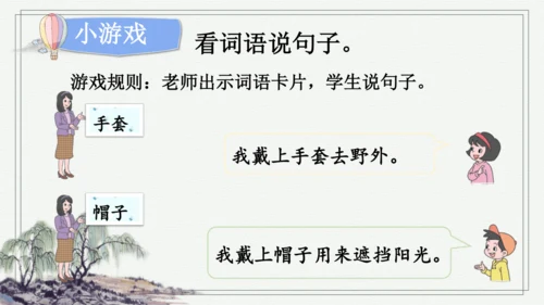 部编版二年级上册语文 语文园地一 课件
