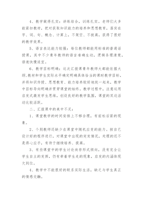 青年教师汇报课活动简报.docx