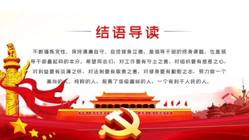 党员干部要算好十种账全面从严治党PPT