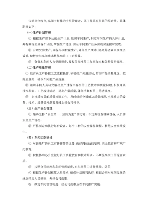 车间主任岗位培训方案.docx