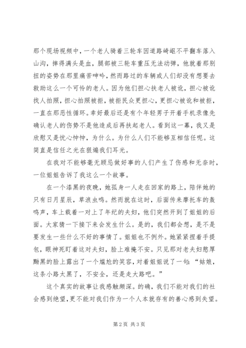 关于弘扬雷锋精神的演讲稿.docx