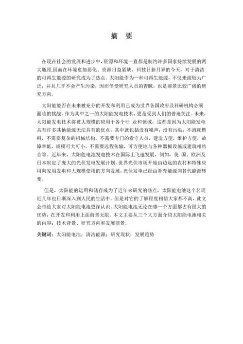 学位论文-—太阳能电池的应用与前景.docx