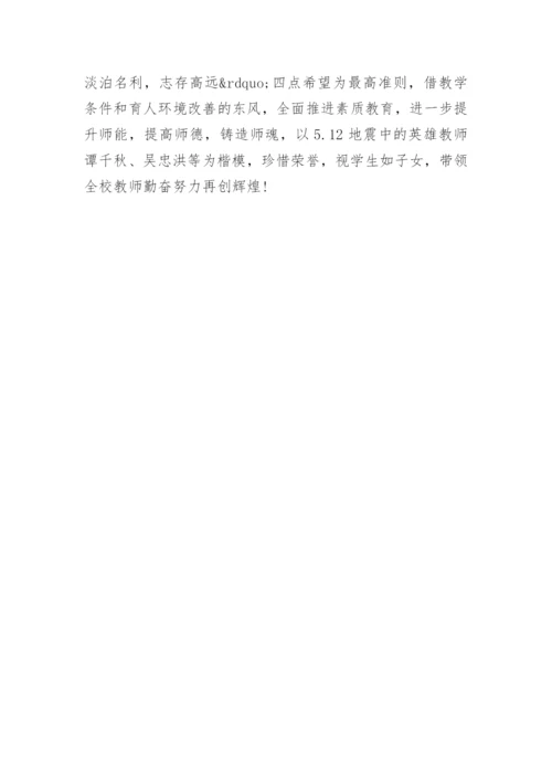 教师优秀党员代表发言稿.docx