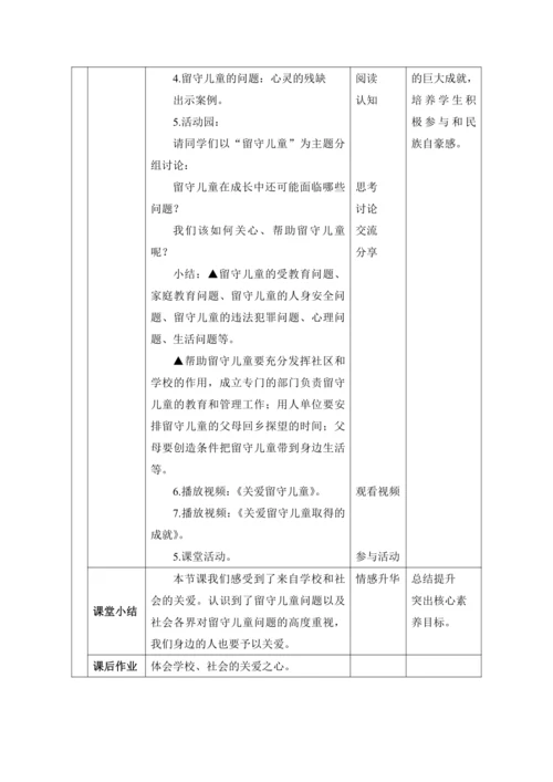 【核心素养目标】8.我们受特殊保护 第4课时——特殊关爱 助我成长  教案