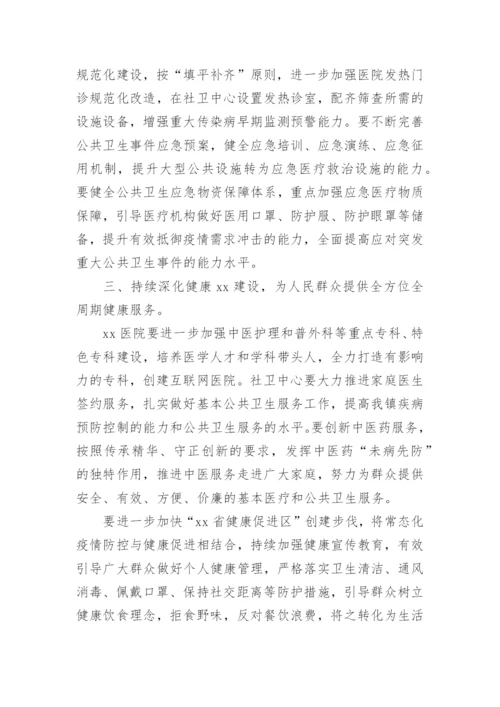 领导医师节讲话稿.docx