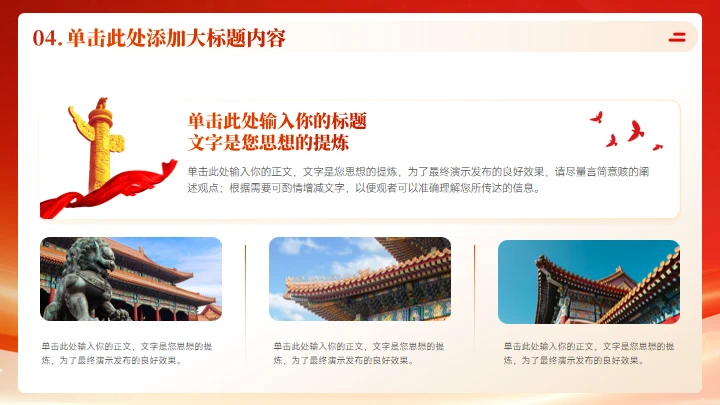 学思想强党性通用PPT课件模板