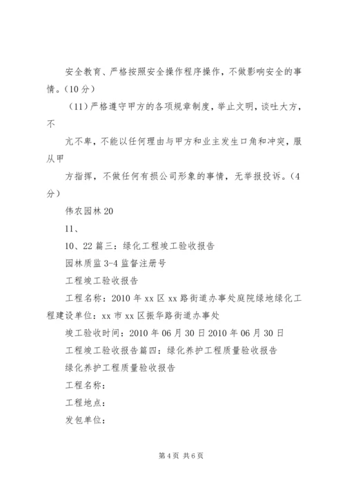 竣工验收后绿化养护管理计划方案 (5).docx