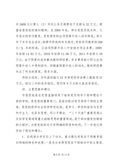 生态综合执法工作情况汇报(省委党校) (2).docx