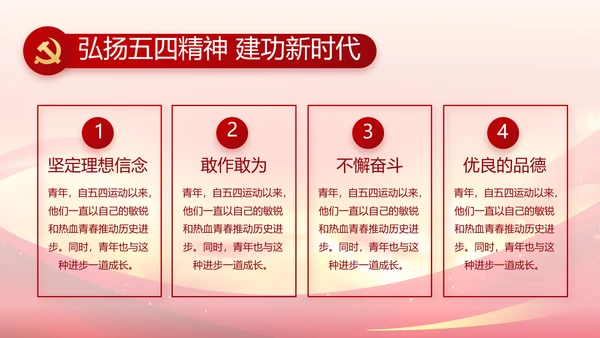 青春正能量团委五四青年节共青团PPT