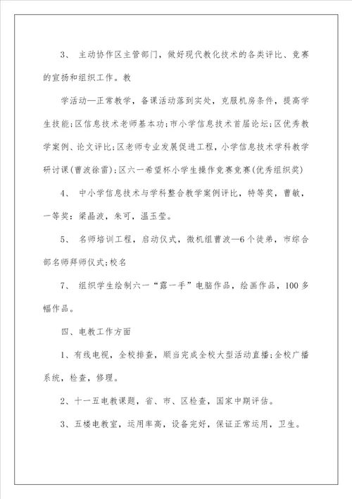 2022信息技术教师年度总结