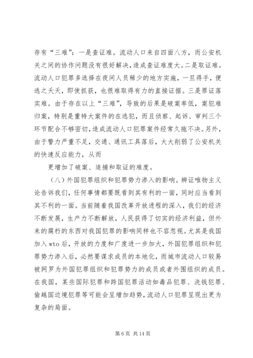 公职人员犯罪原因及防范对策_1 (3).docx