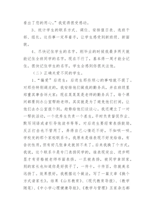 学校班主任工作总结_11.docx