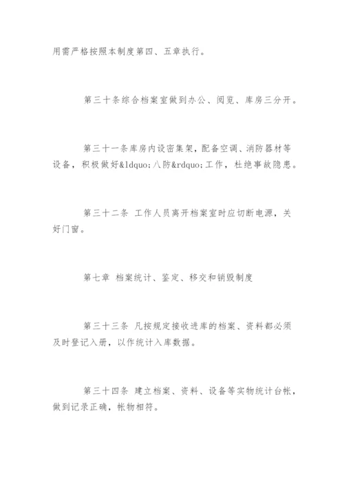 机关单位档案管理制度.docx