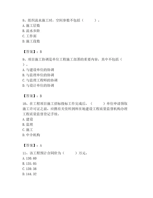 2023年施工员之土建施工专业管理实务题库附参考答案实用