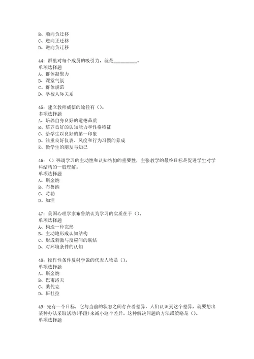 教师招聘考试复习资料教师招聘中学教育心理学通关试题每日练2021年01月06日978