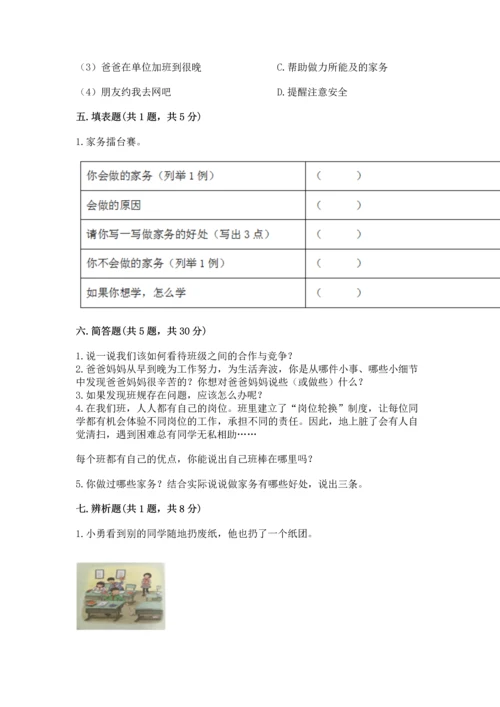 部编版道德与法治四年级上册期中测试卷及参考答案【达标题】.docx