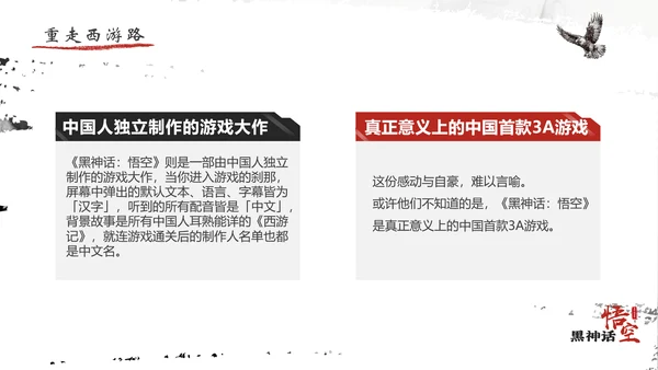 黑神话悟空电子游戏PPT模板