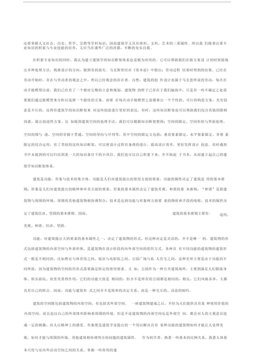 对建筑学与建筑的认识.docx