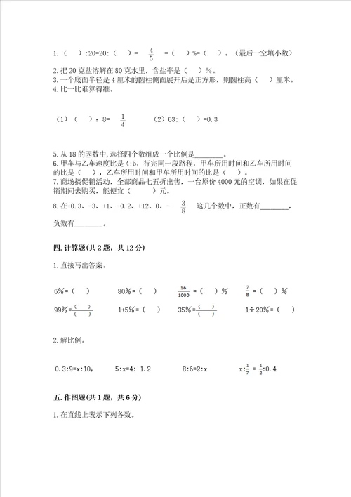 2023小学六年级下册数学期末测试卷精品全优