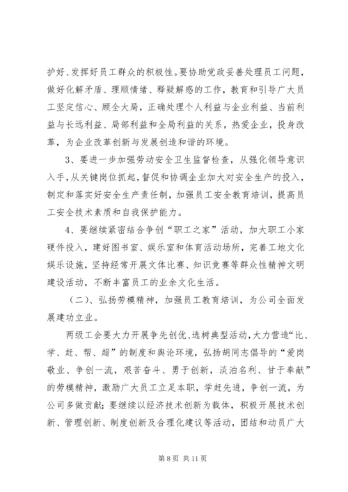 在机务段职代会上的工会工作报告 (3).docx