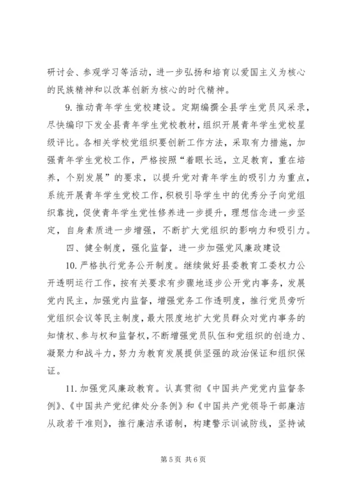 教育工委党建工作计划.docx