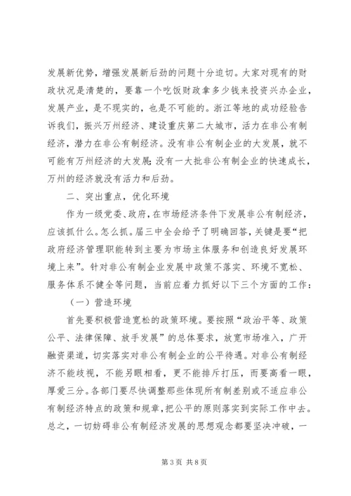 区企业经济发展大会区长讲话稿.docx