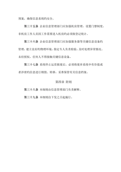 生物化学公司规章制度模板.docx