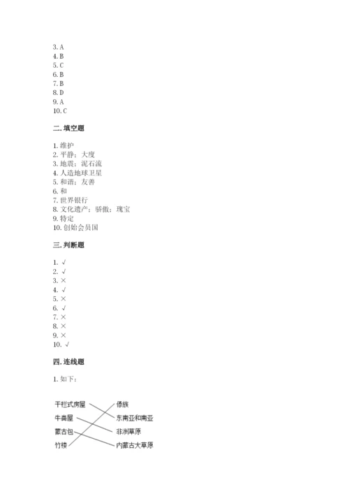 部编版道德与法治六年级下册期末测试卷附完整答案【各地真题】.docx