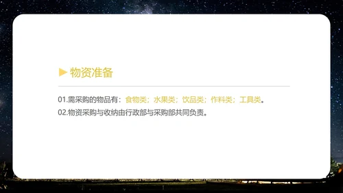 黑色插画风公司团建露营活动企划案PPT模板