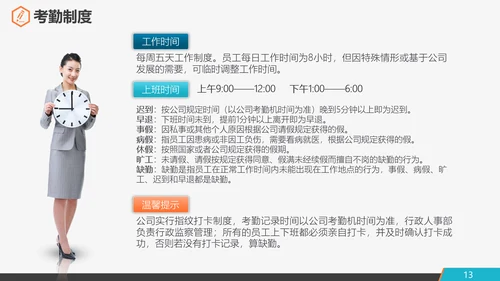公司企业新员工入职培训PPT课件