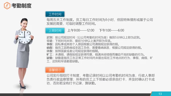 公司企业新员工入职培训PPT课件