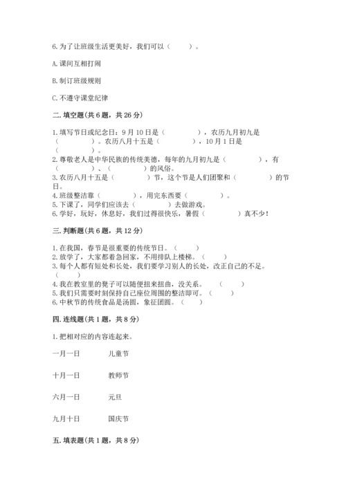 部编版小学二年级上册道德与法治期中测试卷附答案解析.docx