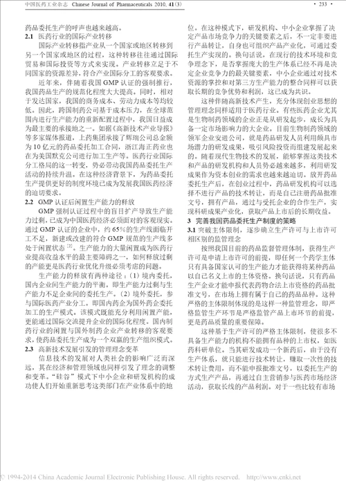 我国药品委托生产的发展