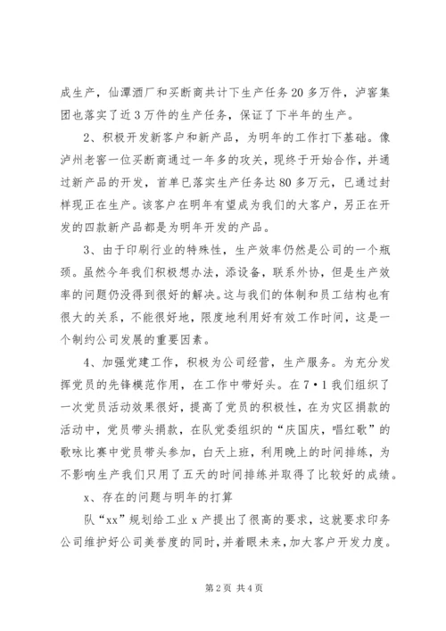 第二季度工作总结与计划.docx